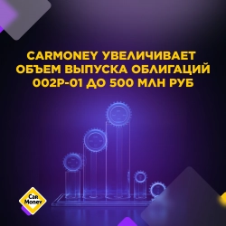Об увеличении объема выпуска облигаций 002Р-01 до 500 млн руб.